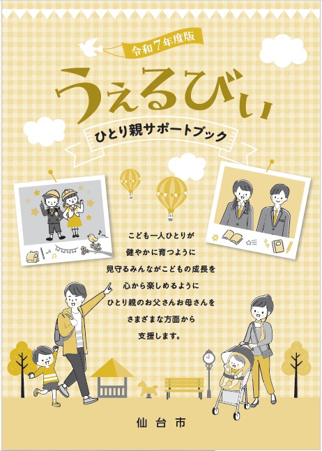 うぇるびぃ