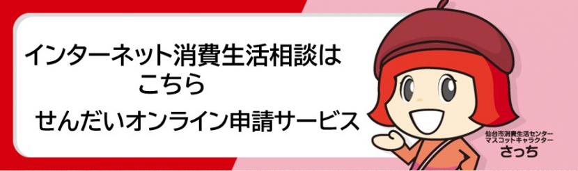 ネット相談バナー