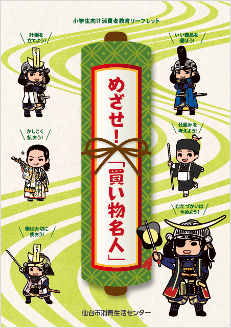 R6めざせ買い物名人