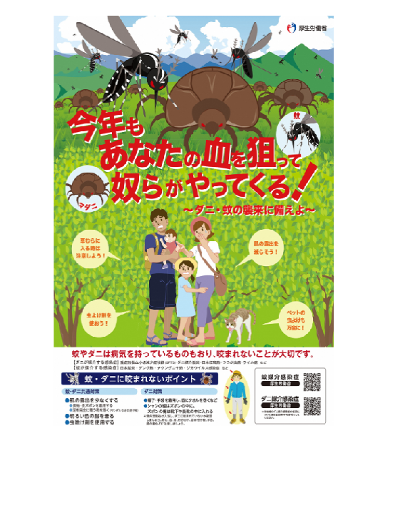 今年もあなたの血を狙ってやつらが