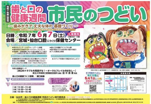 令和7年度市民のつどいポスター画像
