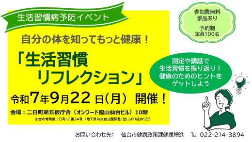 生活習慣リフレクション