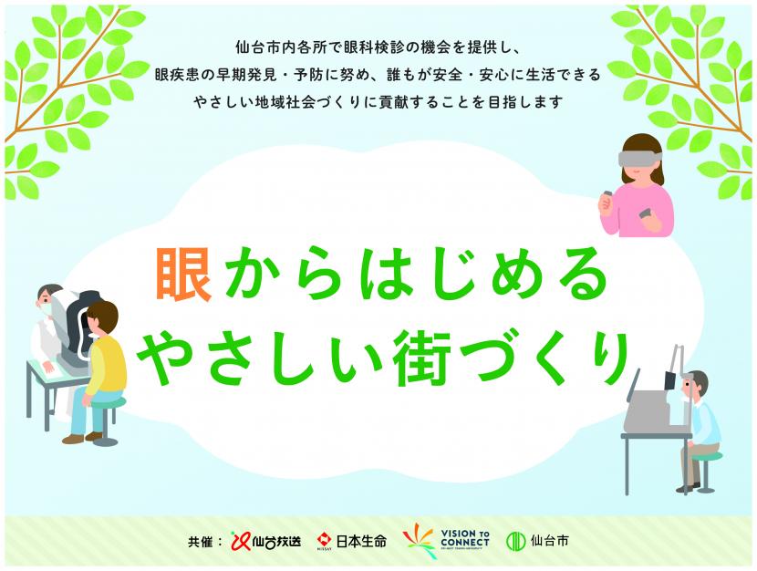 キックオフイベントの図
