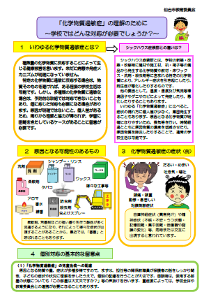 「化学物質過敏症」の理解のために(教育委員会)　表