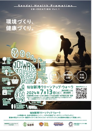 仙台新港クリークアップ・ウォークイメージ