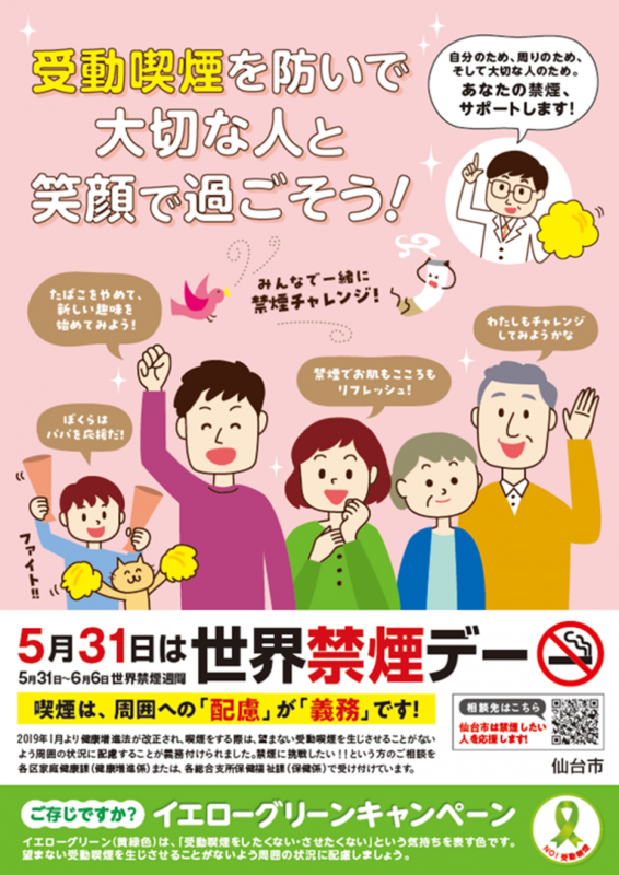 令和7年度世界禁煙デー