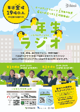 一年生ラジオ