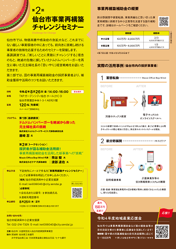 第2回仙台市事業再構築チャレンジセミナーチラシの裏