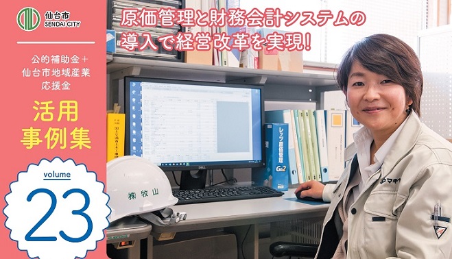 事例集volume23
