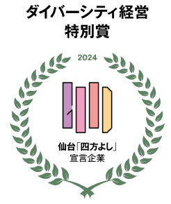 ダイバーシティ経営特別賞ロゴ