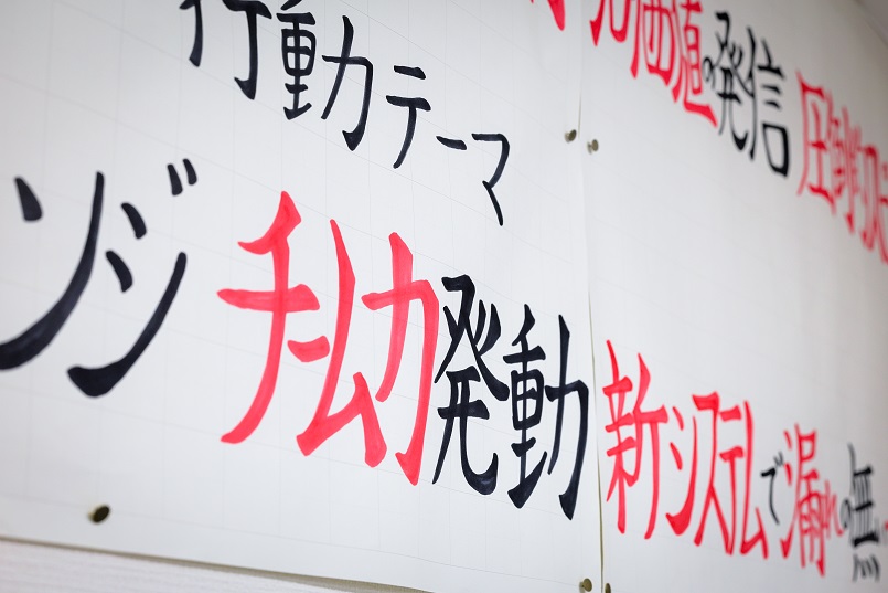 社内に経営方針と行動テーマを掲げている写真