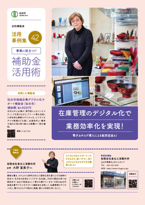 活用事例集volume42