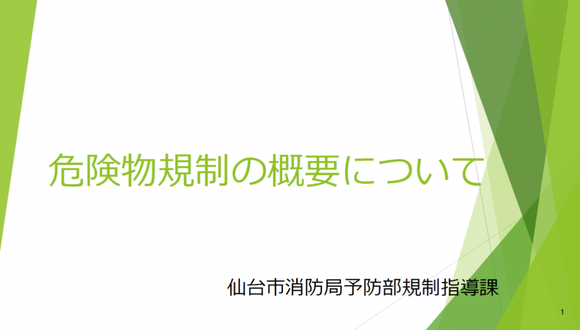 コンテンツ表示（危険物規制の概要について）