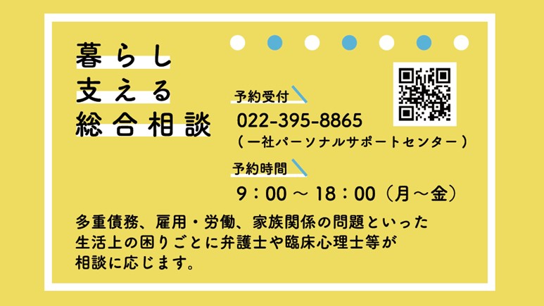 暮らし支える総合相談