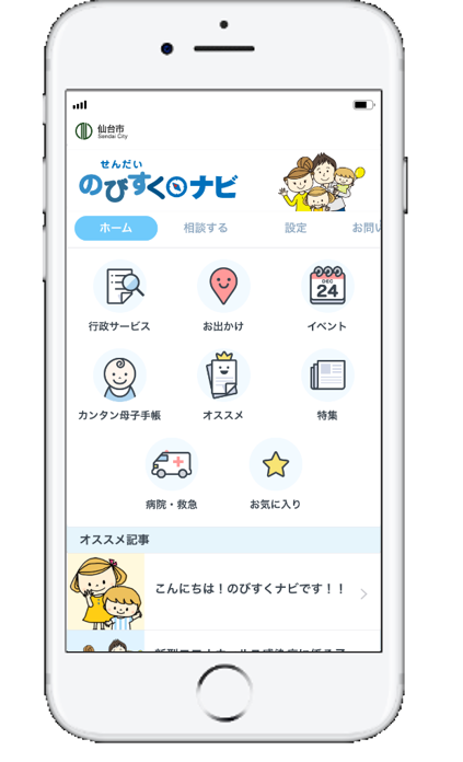 せんだいのびすくナビアプリ版画面イメージ