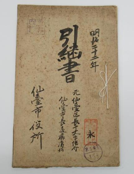 明治22年引継