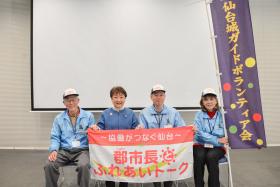 市長と皆さんと