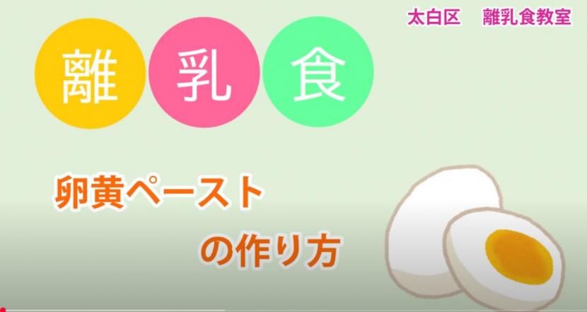 離乳食　卵黄ペーストの作り方