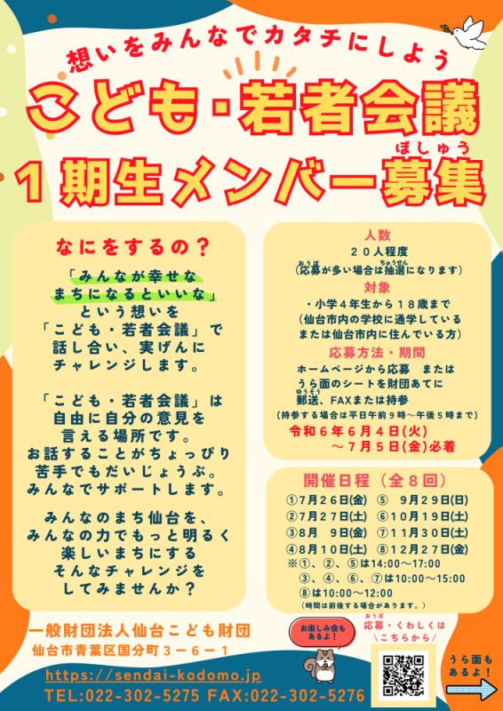 こども・若者会議チラシ表