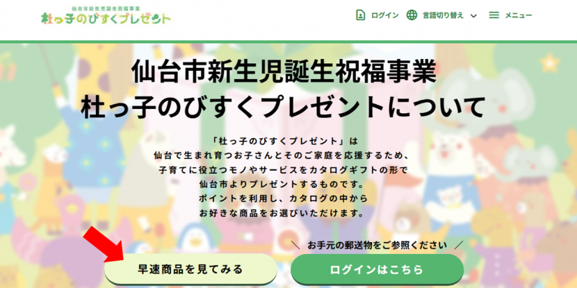 杜っ子のびすくプレゼントについて