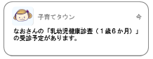 健診記録プッシュ通知イメージ1