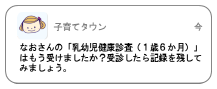 健診記録プッシュ通知イメージ2