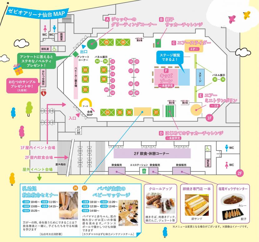 ゼビオアリーナ仙台マップ