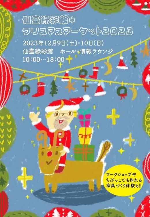 クリスマスマーケット