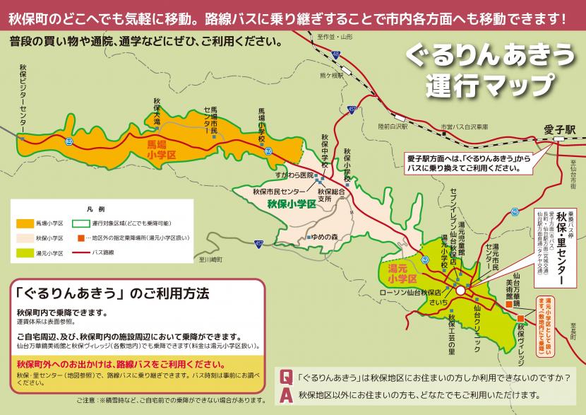 ぐるりんあきう運行マップ