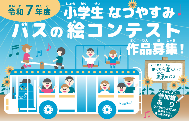 バスの絵ポスター画像