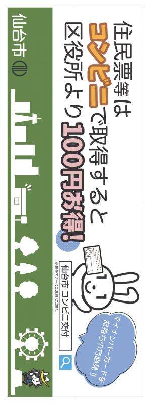 仙台市地下鉄ホームドア広告イメージ