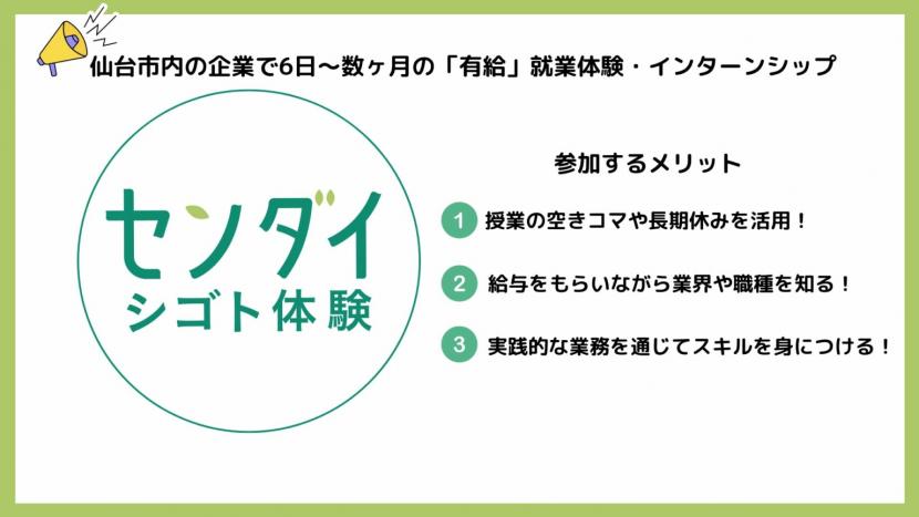 センダイシゴト体験に参加するメリット