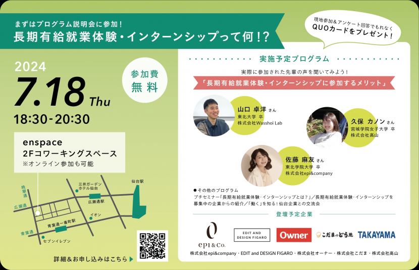 学生向けプログラム説明会バナー