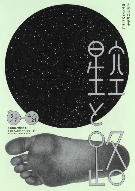 あの日の星空と、そこから歩んできた13年を振り返るチラシ表面