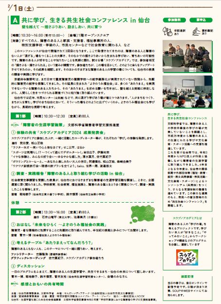 令和6年度「共に学び、生きる共生社会コンファレンスin仙台」チラシ裏面