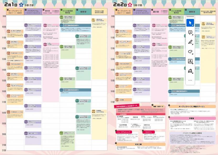 もし天2025イベントスケジュール一覧