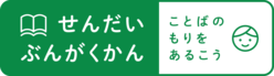 文学館キッズコーナーバナー