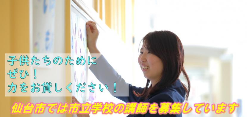 講師募集タイトル