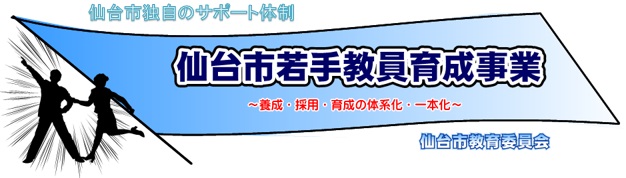 若手育成事業ロゴ