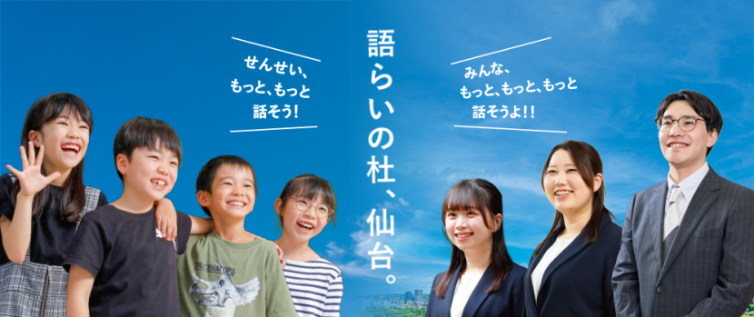教員募集案内特設サイト