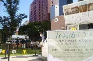 青葉通テラス