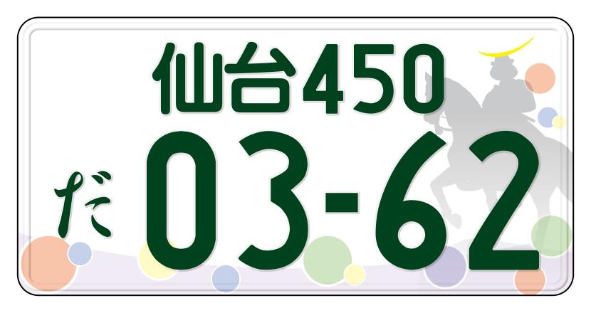 A案「勇ましく歩みを進める政宗公」（カラー版）