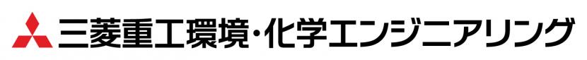 三菱重工環境・化学エンジニアリング株式会社様企業ロゴ