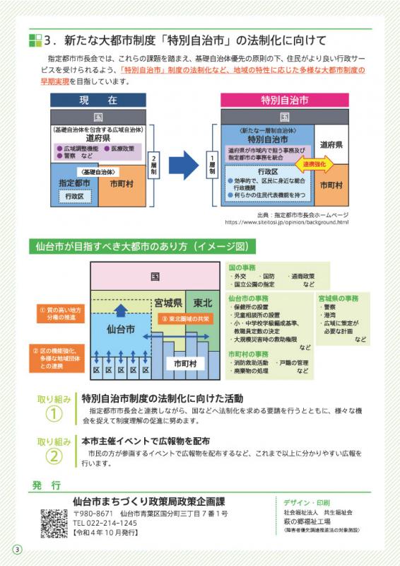 仙台市の大都市パンフレット4.