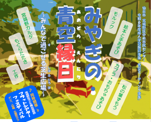 青空縁日