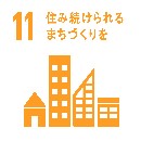 「11住み続けられるまちづくりを」ロゴ