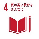 「4質の高い教育をみんなに」ロゴ