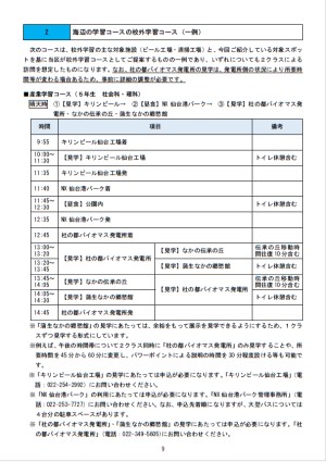 海辺の学習コース内容