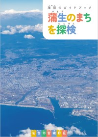 海辺のガイドブック表紙