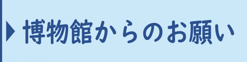 お願い